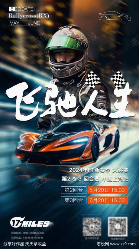 飞驰人生海报-采灵感-https://www.cailinggan.com/