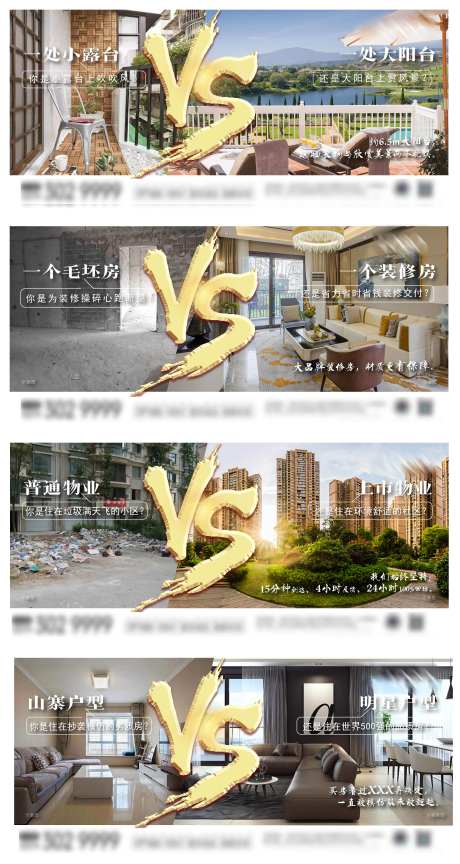 地产多角度对比价值点海报-采灵感-https://www.cailinggan.com/