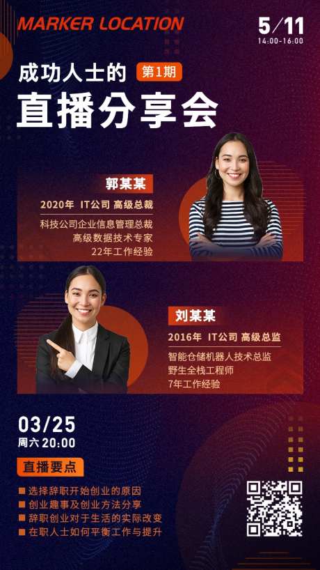 嘉宾海报-采灵感-https://www.cailinggan.com/