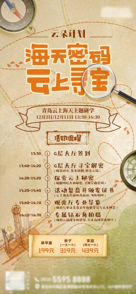 寻宝解密海报-采灵感-https://www.cailinggan.com/