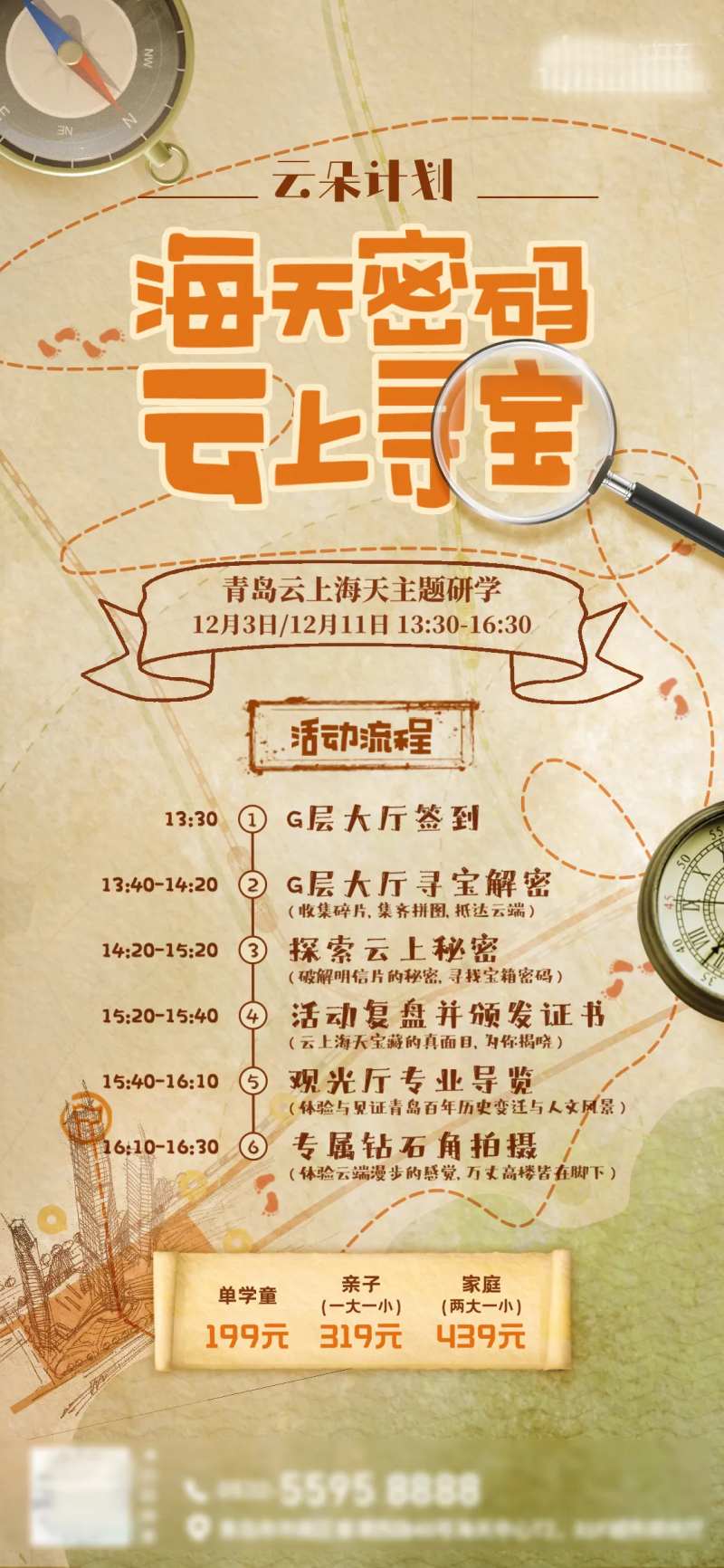 寻宝解密海报-采灵感-cailinggan.com