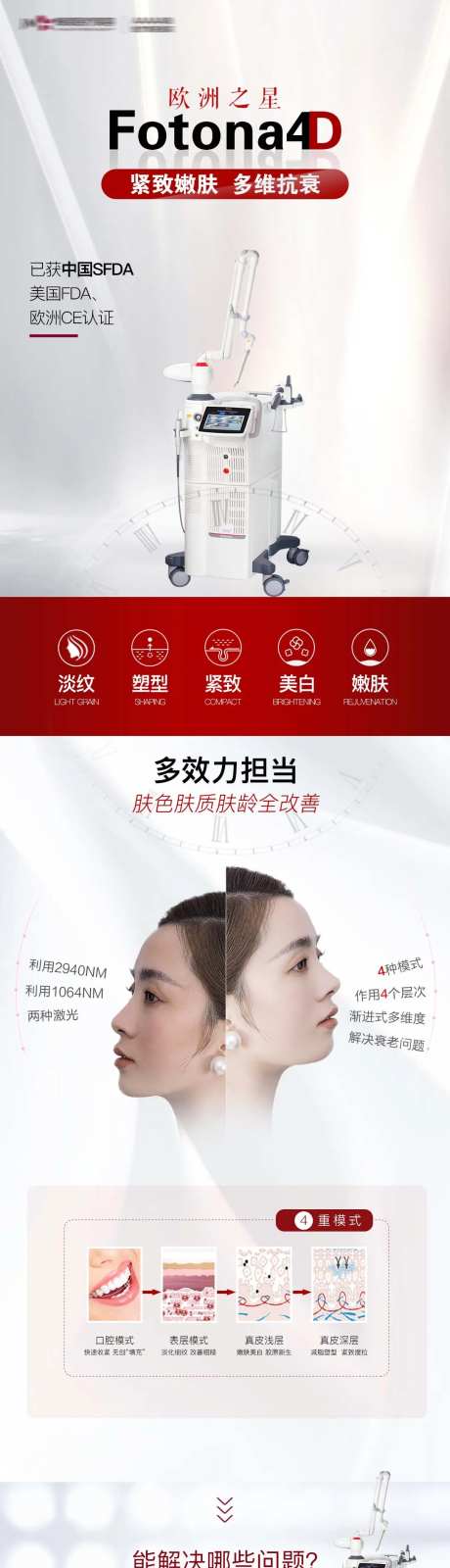 医美欧洲之星详情页-采灵感-https://www.cailinggan.com/