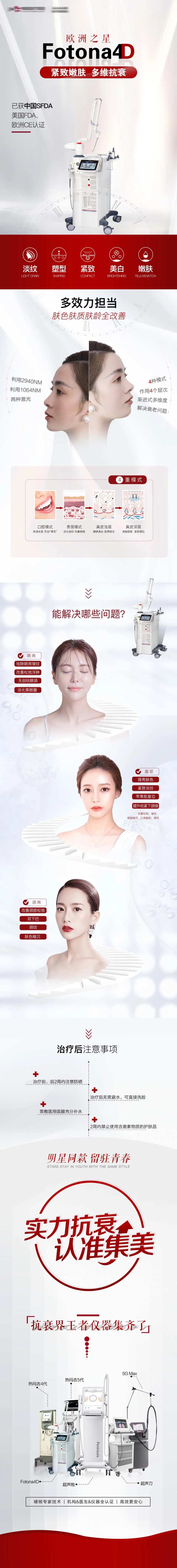 医美欧洲之星详情页-采灵感-cailinggan.com