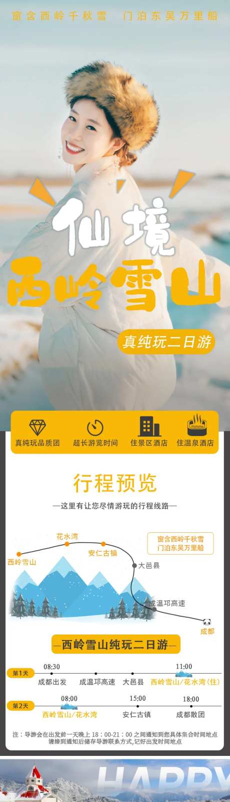 西岭雪山二日游详情页-采灵感-https://www.cailinggan.com/