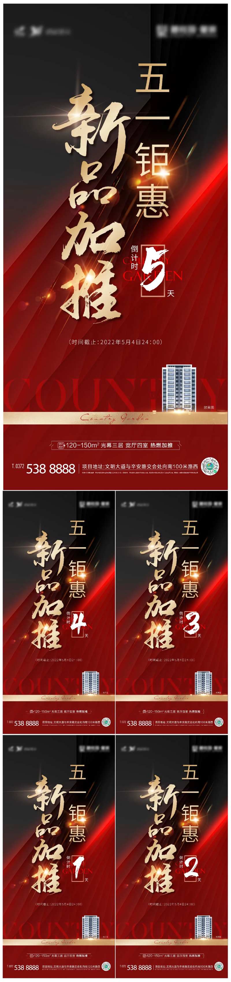 地产加推倒计时系列海报-采灵感-cailinggan.com