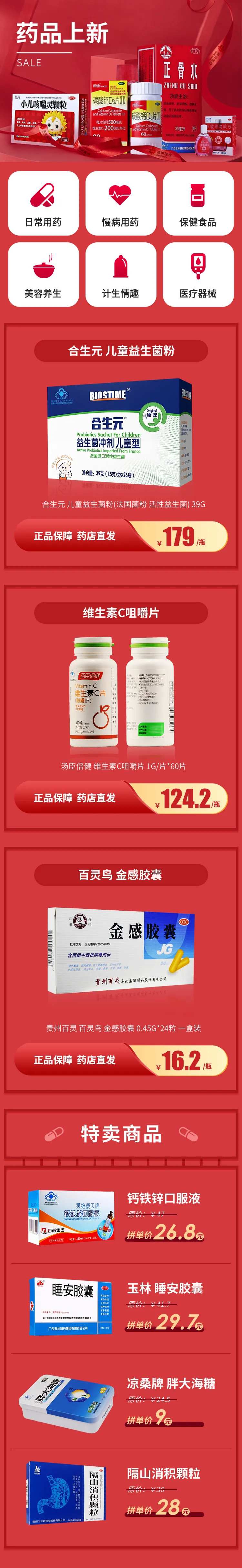 药店电商首页-采灵感-cailinggan.com