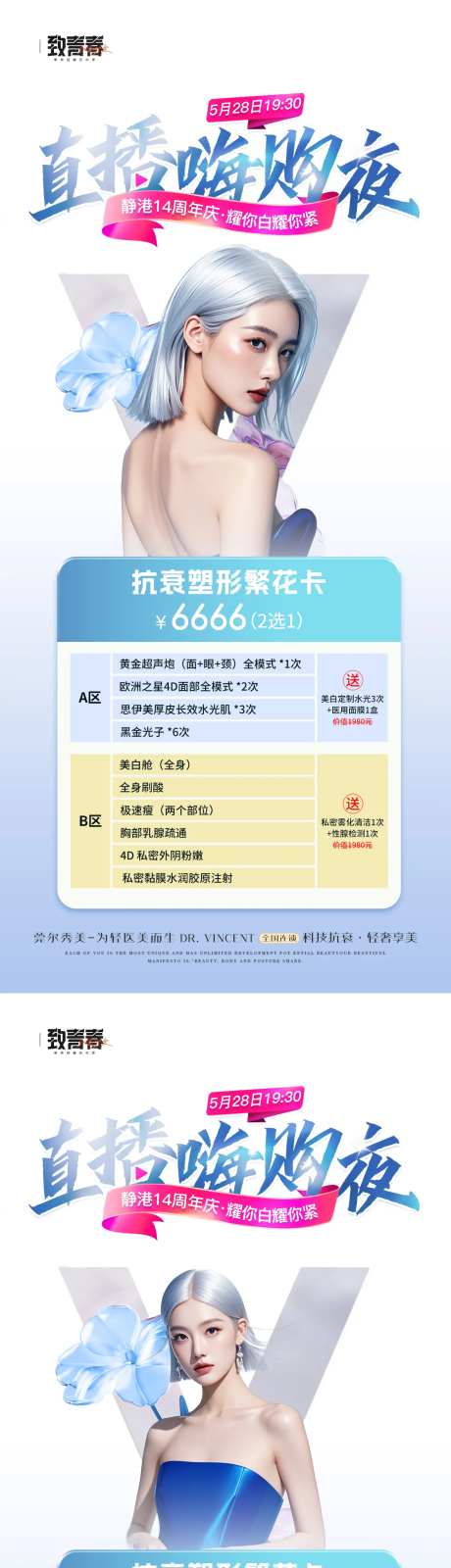医美直播夜活动卡项海报-采灵感-https://www.cailinggan.com/