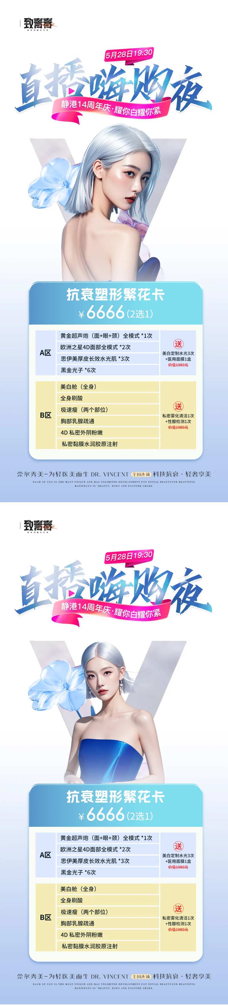 医美直播夜活动卡项海报-采灵感-cailinggan.com