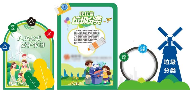 垃圾分类社区公益打卡点堆头美陈-采灵感-cailinggan.com