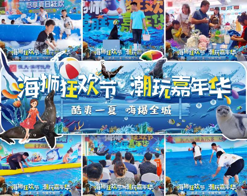 海狮活动九宫格-采灵感-cailinggan.com