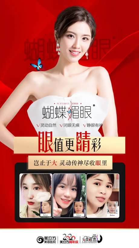 医美蝴蝶媚眼海报-采灵感-https://www.cailinggan.com/