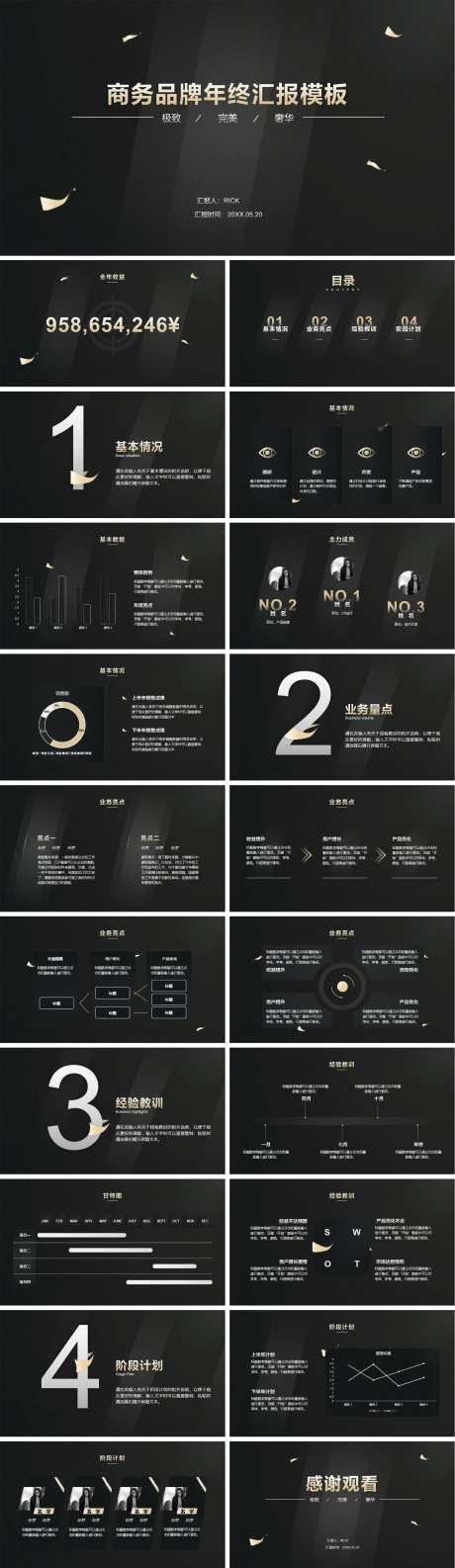 商务品牌年终汇报PPT-采灵感-https://www.cailinggan.com/