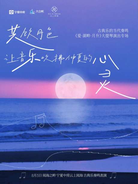 湖岸音乐会海报-采灵感-https://www.cailinggan.com/