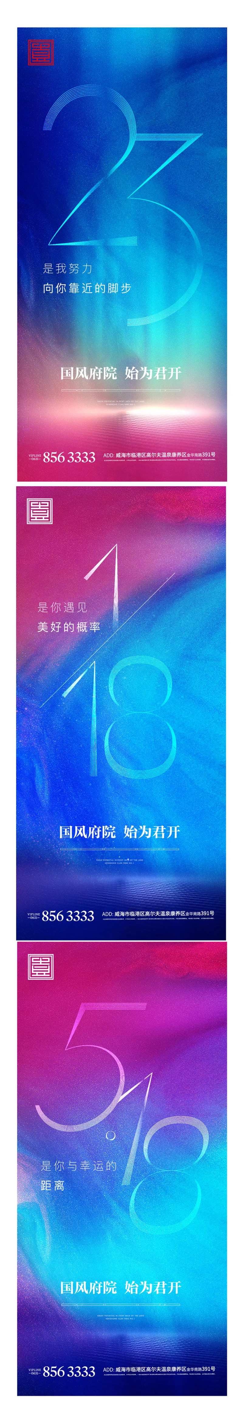色彩地产数字幸运抽奖质感线条海报-采灵感-cailinggan.com