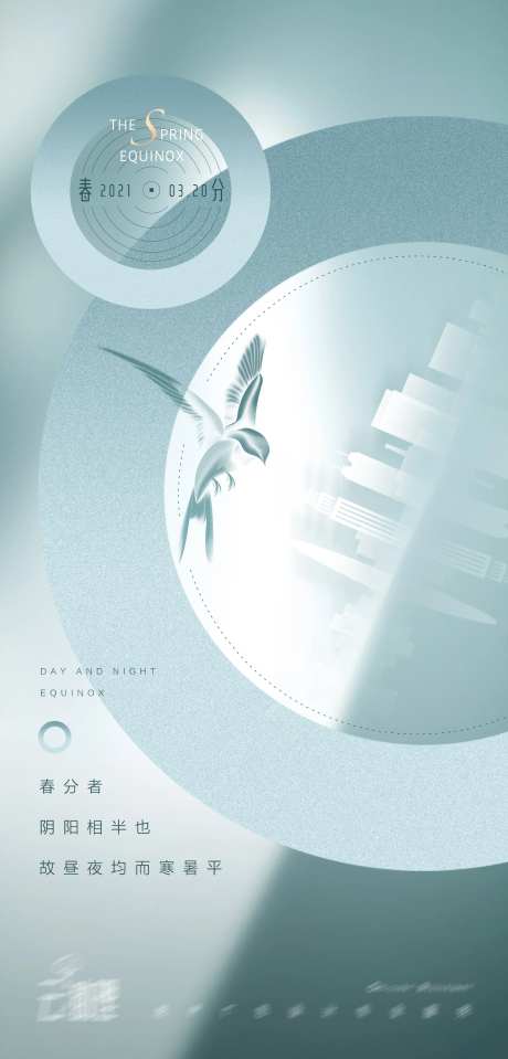 现代简约春分海报-采灵感-https://www.cailinggan.com/
