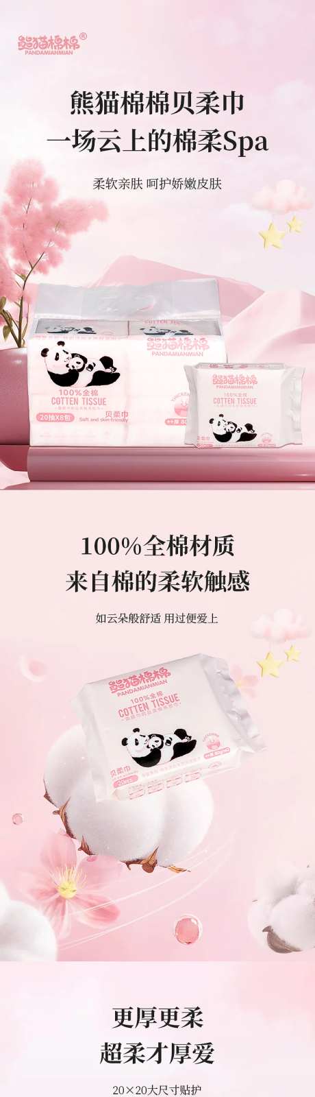 贝柔巾洗脸巾详情页-采灵感-https://www.cailinggan.com/