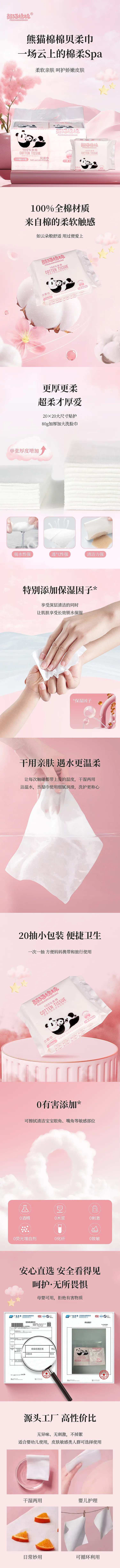 贝柔巾洗脸巾详情页-采灵感-cailinggan.com