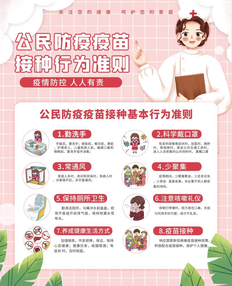 公民防疫疫苗接种基本行为海报-采灵感-cailinggan.com