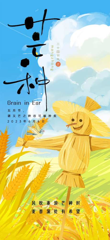 二十四节气芒种海报-采灵感-https://www.cailinggan.com/