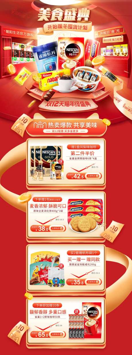 美食年终盛典活动页面-采灵感-https://www.cailinggan.com/