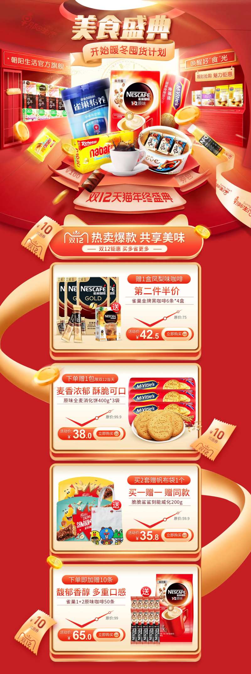 美食年终盛典活动页面-采灵感-cailinggan.com