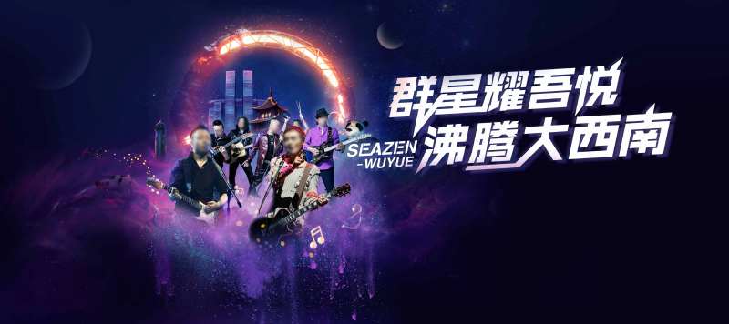 摇滚音乐节户外展板-采灵感-cailinggan.com