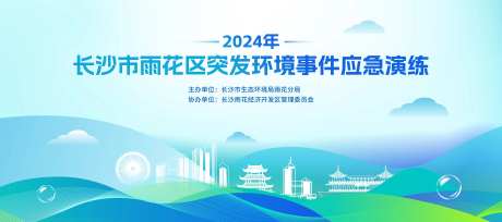 突发环境事件演练活动背景-采灵感-cailinggan.com