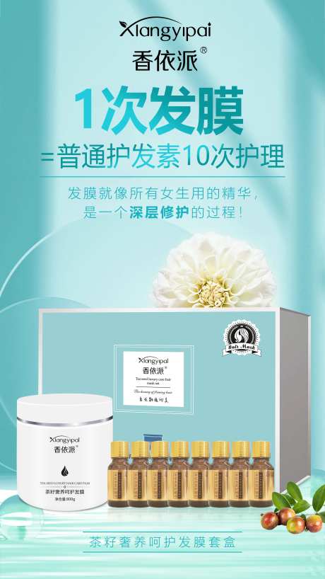 茶籽发膜海报-采灵感-https://www.cailinggan.com/