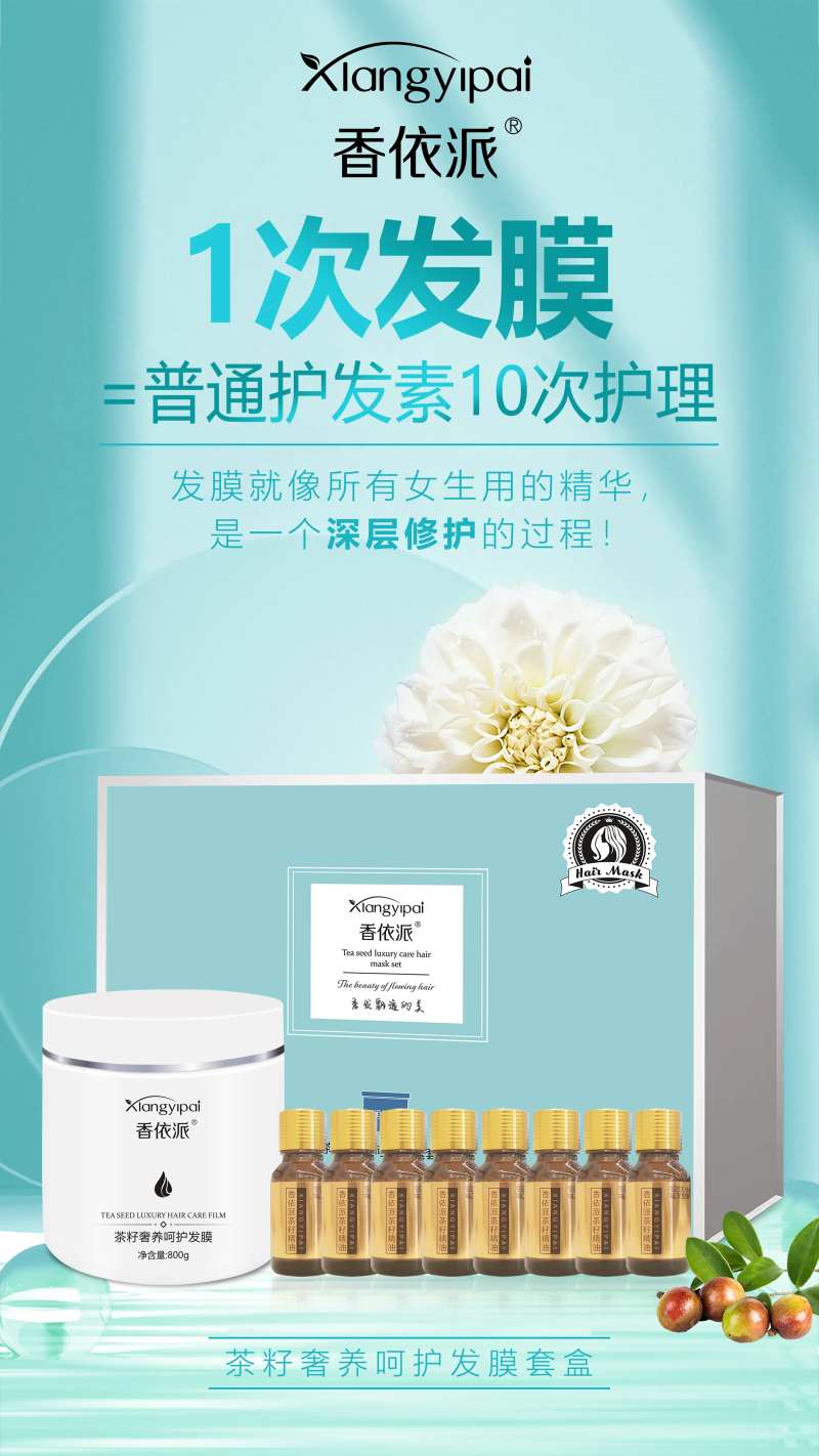 茶籽发膜海报-采灵感-cailinggan.com