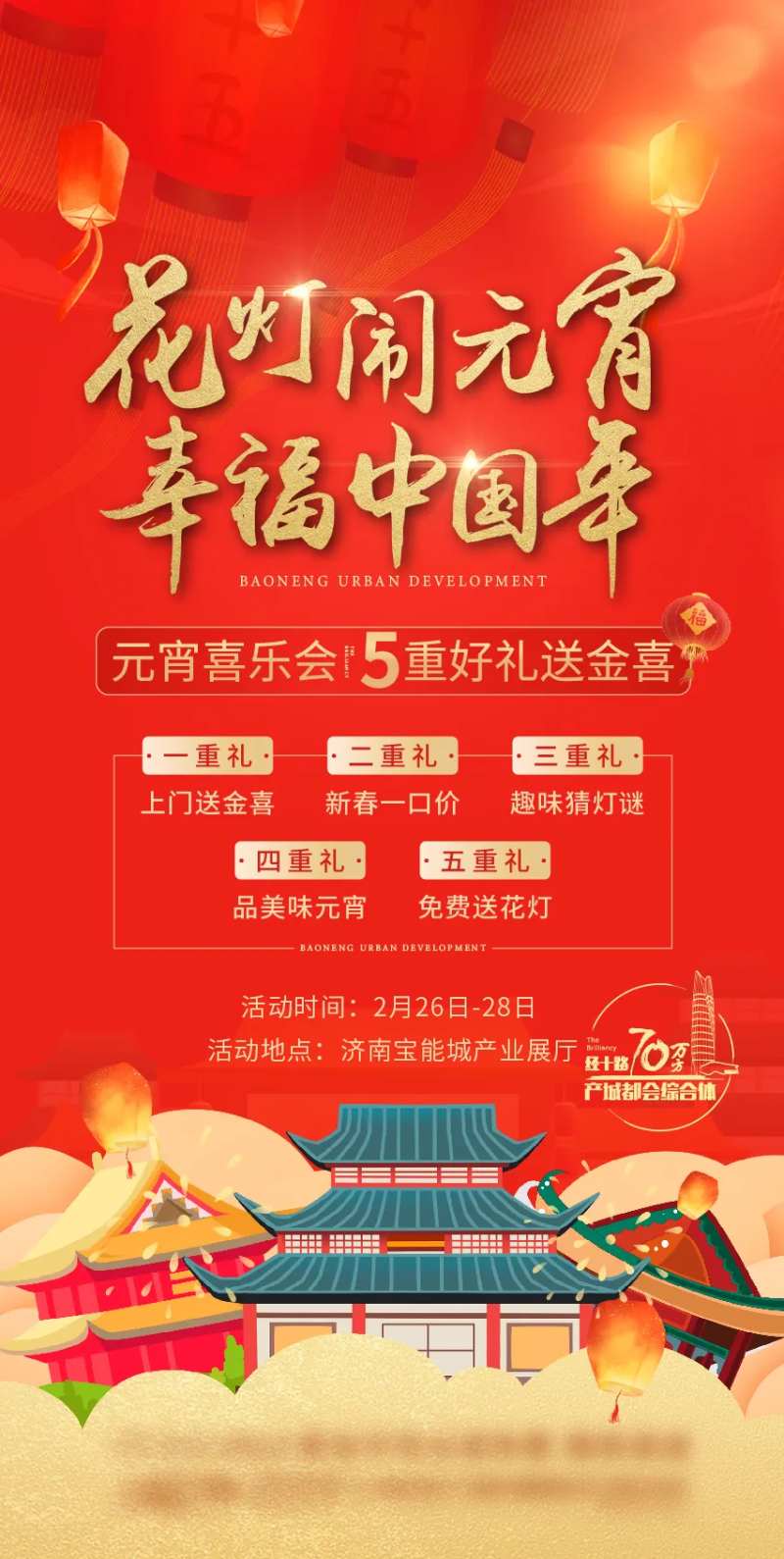 元宵节5重礼单图-采灵感-cailinggan.com