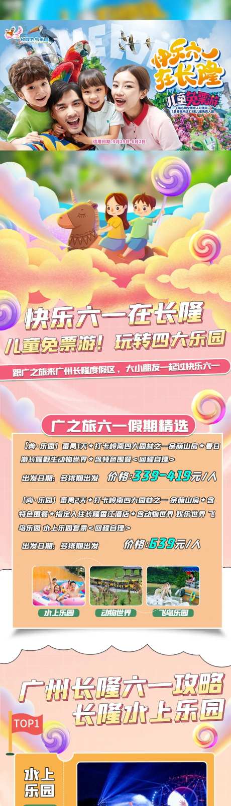 长隆游乐园详情页-采灵感-https://www.cailinggan.com/