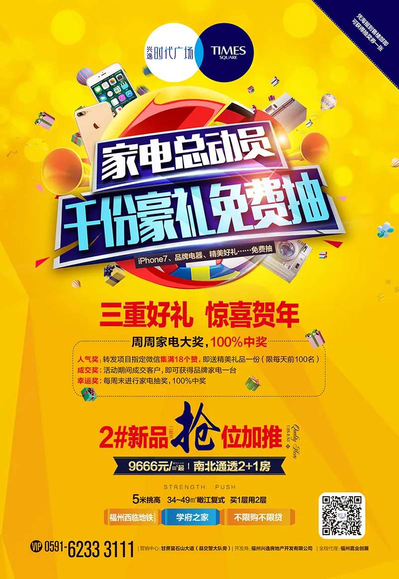 黄色地产海报-采灵感-cailinggan.com