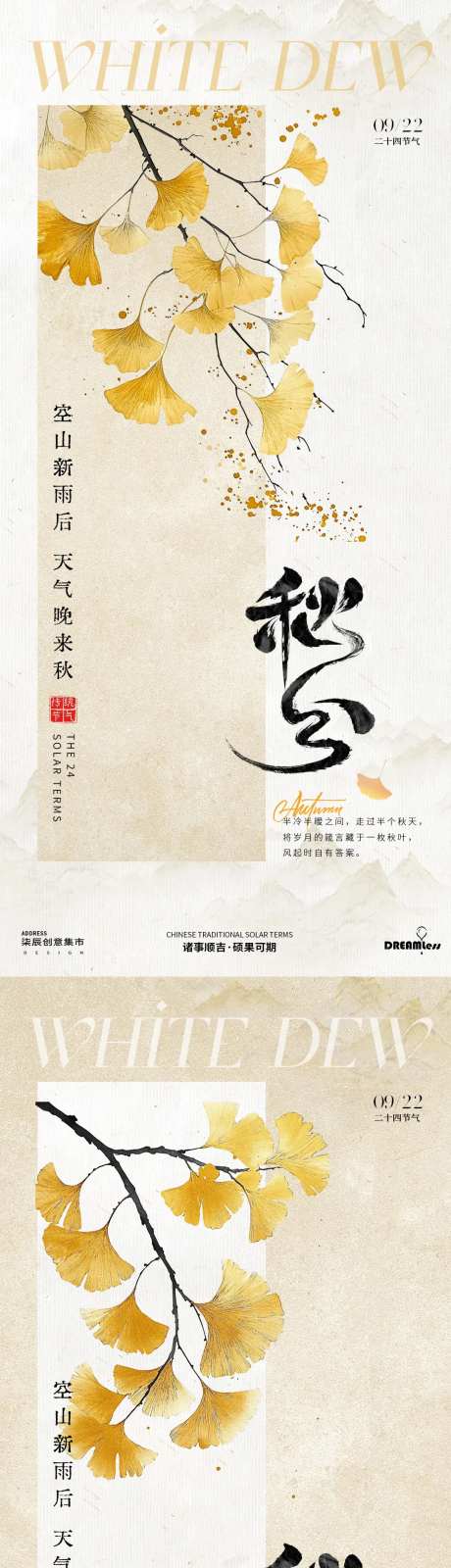 秋分银杏叶插画中式海报-采灵感-https://www.cailinggan.com/