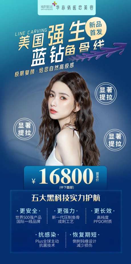 医美海报鱼骨线-采灵感-https://www.cailinggan.com/