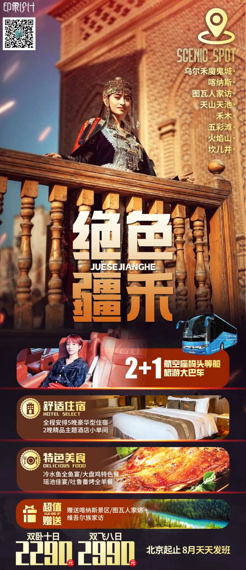 绝色疆禾-采灵感-cailinggan.com