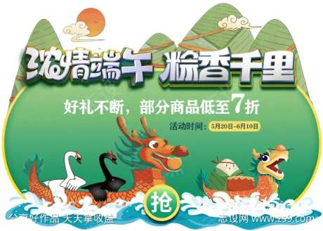 浓情端午粽香千里异形-采灵感-https://www.cailinggan.com/