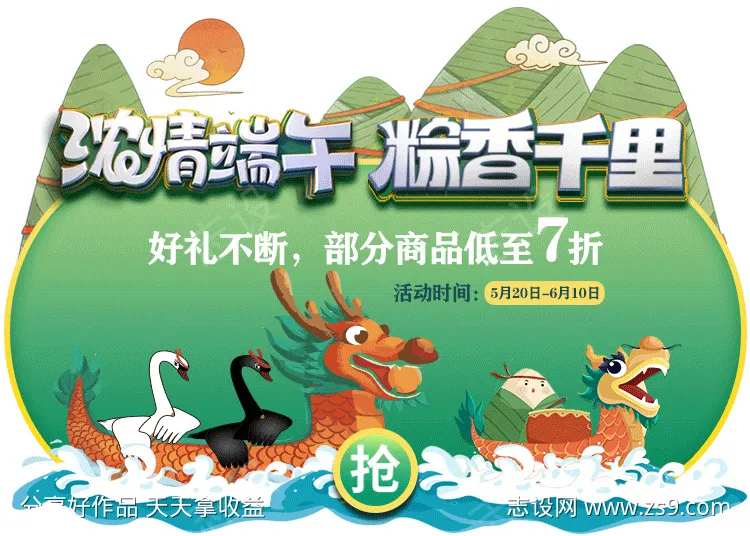 浓情端午粽香千里异形-采灵感-cailinggan.com