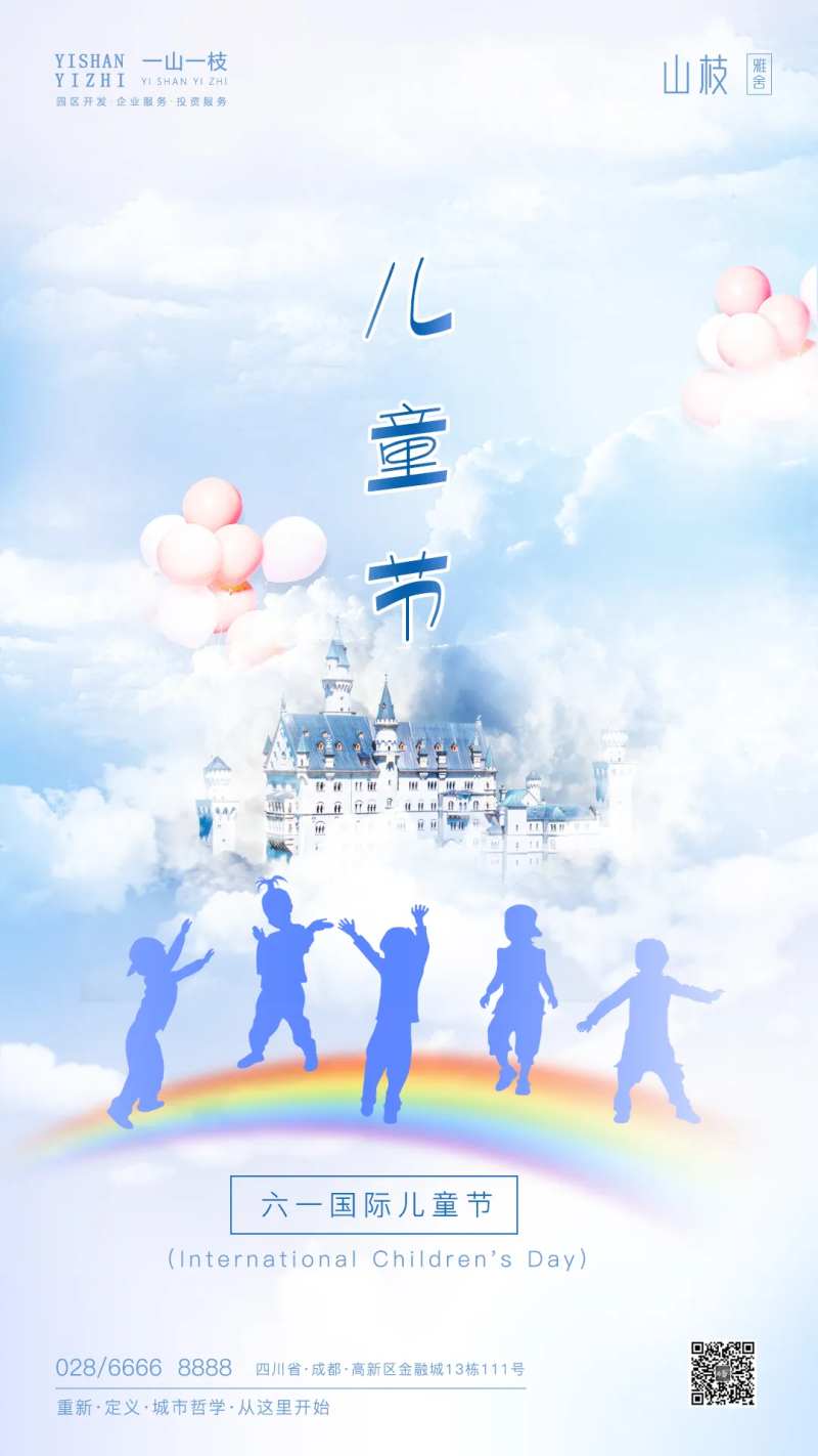 六一儿童节梦幻海报-采灵感-cailinggan.com