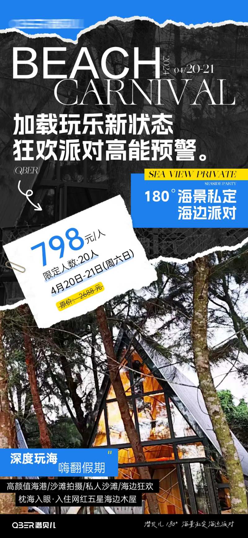 美人鱼活动旅游海报-采灵感-cailinggan.com