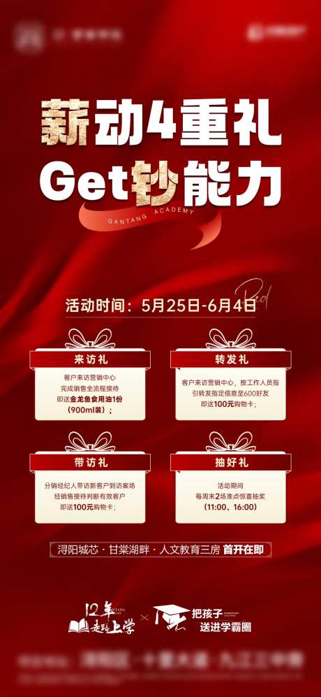 红金热销四重礼分销单图-采灵感-https://www.cailinggan.com/