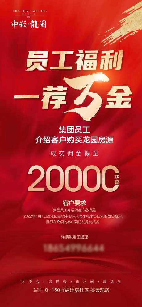 一荐万金经纪人推荐红金海报-采灵感-https://www.cailinggan.com/