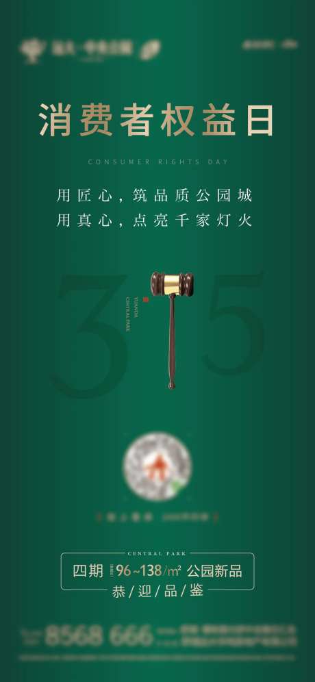 315消费者权益日单图-采灵感-cailinggan.com