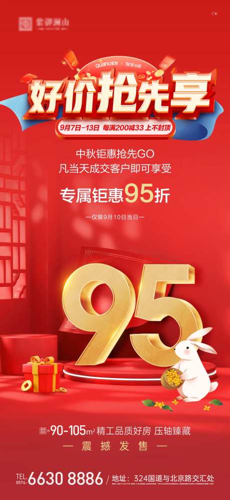 中秋钜惠95折海报-采灵感-https://www.cailinggan.com/