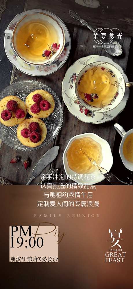 下午茶甜点美食海报-采灵感-https://www.cailinggan.com/
