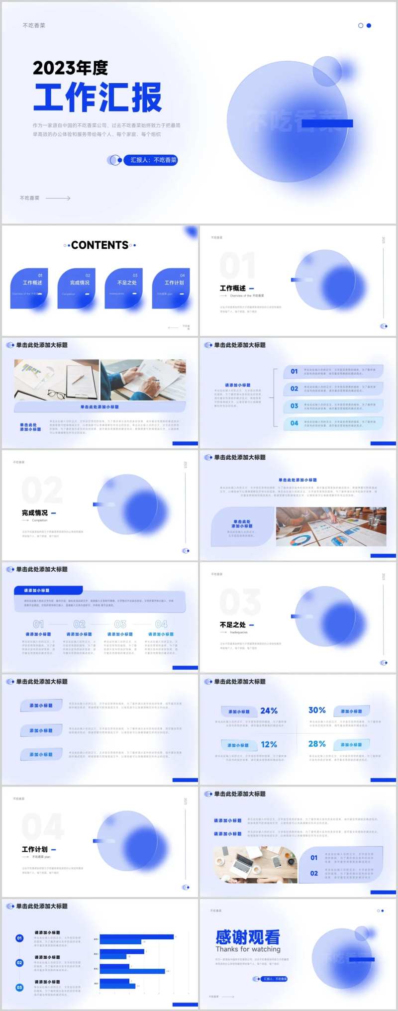 总结汇报通用PPT模板-采灵感-cailinggan.com