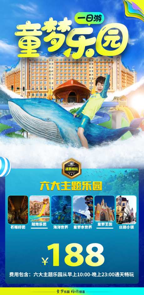 童梦乐园儿童卡通游乐场海豚蓝鲸旅游海-采灵感-https://www.cailinggan.com/