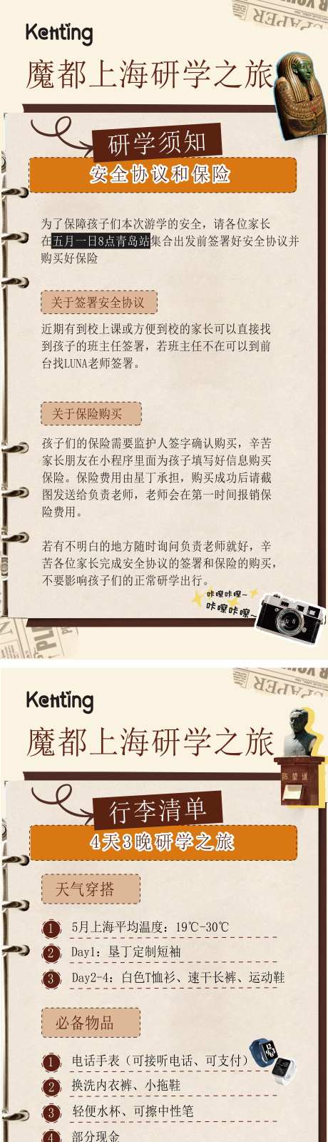 研学注意事项须知-采灵感-https://www.cailinggan.com/