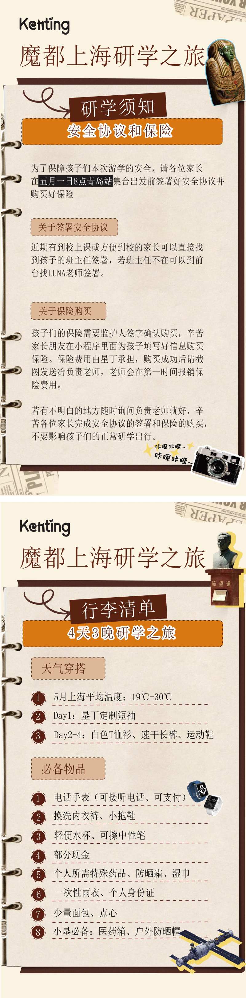 研学注意事项须知-采灵感-cailinggan.com