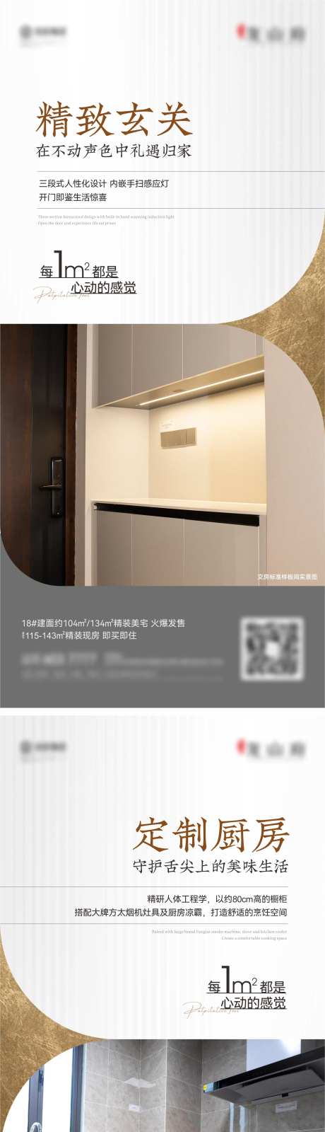 地产精装修入户玄关厨房系列海报-采灵感-https://www.cailinggan.com/