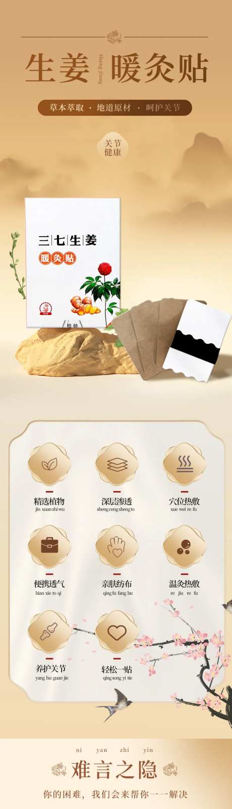 三七生姜暖灸贴电商详情页-采灵感-https://www.cailinggan.com/